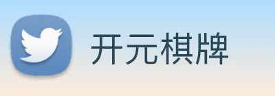 开元棋牌 logo